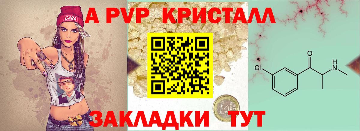 A-PVP Соль Выкса